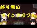 終り無いマインクラフトPart9【ゆっくり実況】