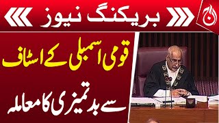 Breaking | Assembly Staff Abuse Sparks Action Against Opposition | Pakistan News