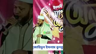 আহমদ হে মুহাম্মদ mujahid bulbul  #stvlive #gojol #shortsvideo