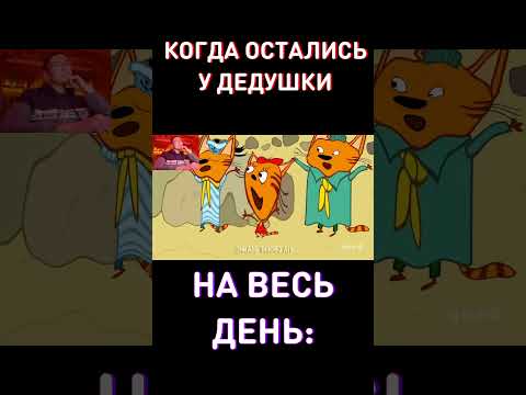 Цените это Время - RYTP Три Кота