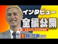 【ノーカット版】オイシックスに加入 陽岱鋼(ようだいかん)選手インタビュー
