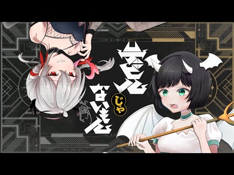 【歌ってみた】デビルじゃないもん︴meru×神凪てと (Cover)