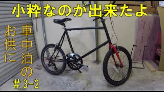 【ミニベロ】小径自転車のレストア完成