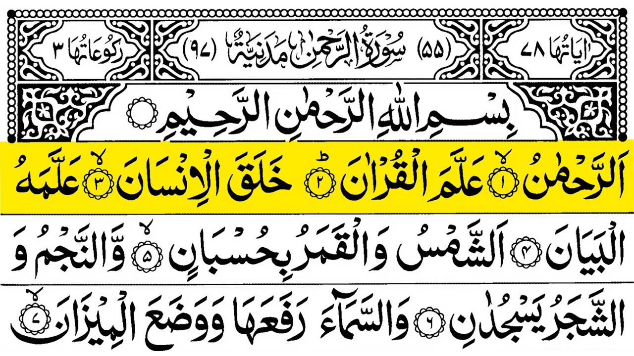 Surah Ar Rahman سورة الرحمن | Full with Arabic Text 💖 | Sheikh Alaa Aqel | Beautiful Tilawat | Ep8-🕌