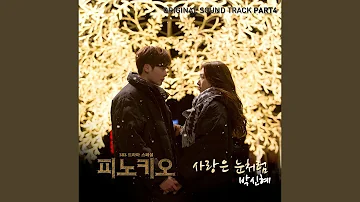 사랑은 눈처럼 Love Like Snow