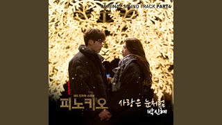 Video thumbnail of "박신혜 - 사랑은 눈처럼 Love Like Snow"