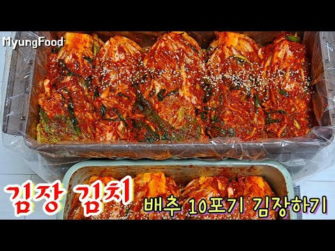 Kimchi (10 cabbages) recipe / How to make Cabbage Kimchi deliciously /secrets of seasoning