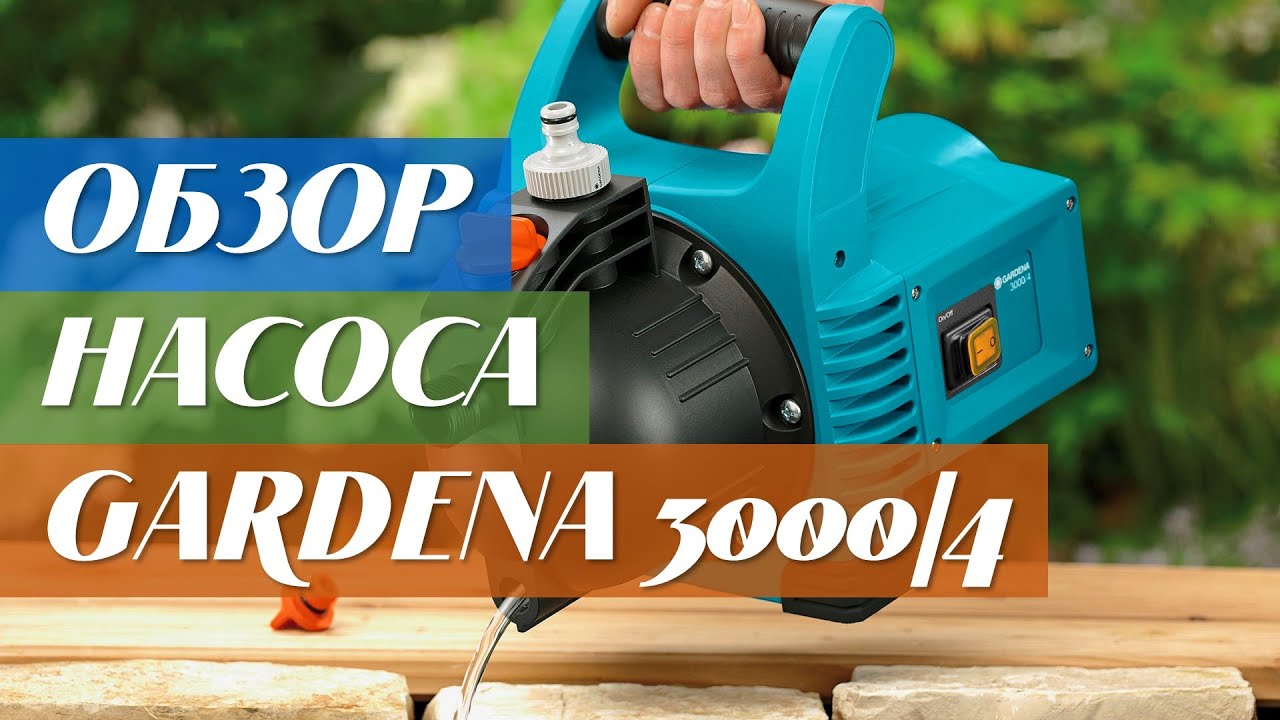Насос напорный гардена 1300 ватт. В среднем 3000 садовых насосов. В среднем 3000 садовых насосов. В среднем 3000 садовых насосов. Gardena 3000/4.