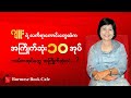ဂျူးရဲ့ လက်ရာကောင်းတွေထဲက အကြိုက်ဆုံး(၁၀)အုပ်