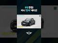 건곤감리 들어간 자동차가 있다?!🇰🇷 #미니쿠퍼 #에이스맨 #어반에이스 #전기차