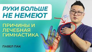 Делай эти упражнения, чтобы не немели руки! Как избавиться от онемения рук?