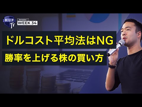 【株の買い方大公開！】ドルコスト平均法は間違い！？（2020年最新）