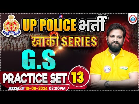 UPP GS Practice Set 13 | UP Police RE Exam | GK GS By Naveen Sir | UPP खाकी सीरीज by RWA