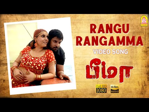 Rangu Rangamma - HD Video Song | ரங்கு ரங்கம்மா | Bheemaa | Vikram | Trisha | Harris Jayaraj