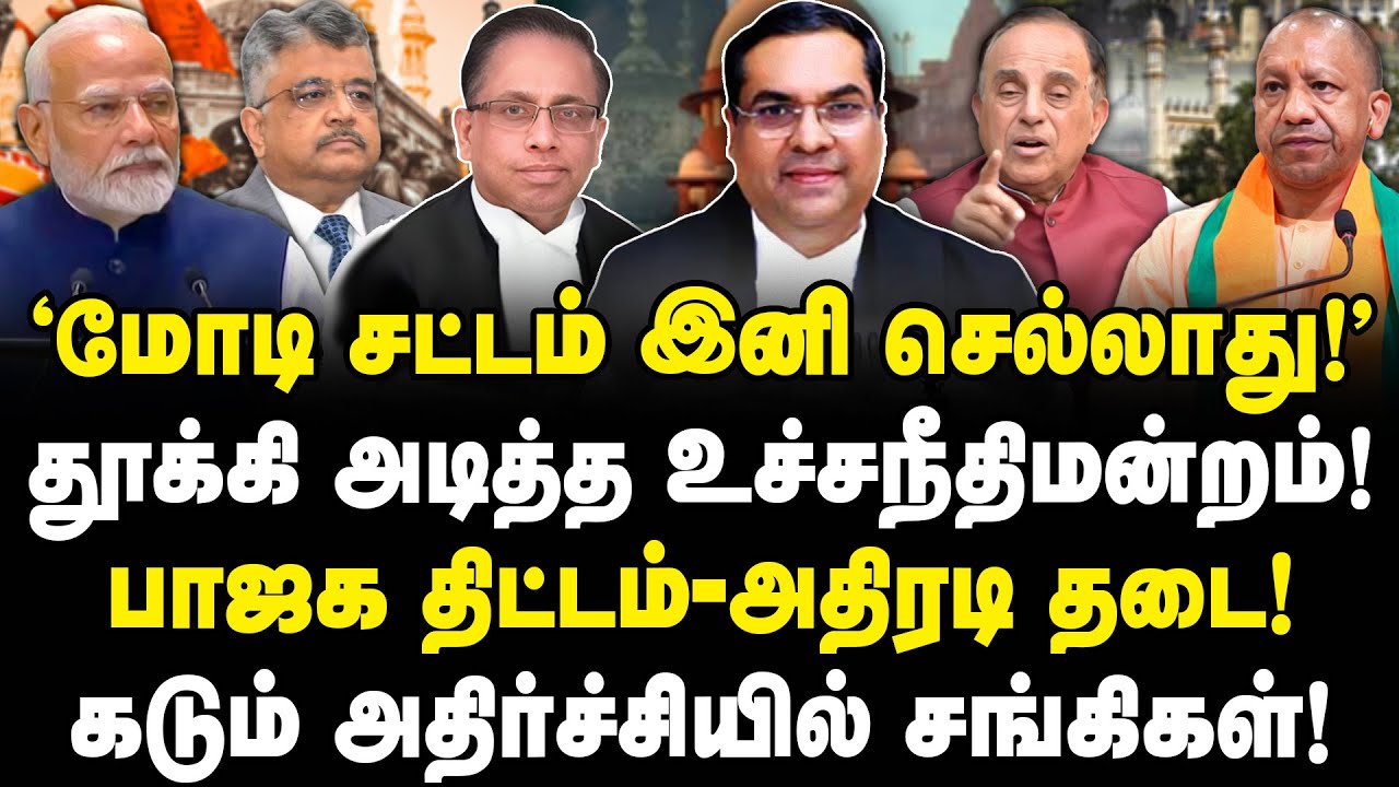 அதிரடி தடை! மோடி சட்டம் - தூக்கி அடித்த உச்சநீதிமன்றம்! BJP அதிர்ச்சி!| SC on  Places of Worship Act