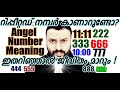 Angel Number Meaning Repeated Synchronic Patterns New Age Para Psychology In Malayalam By Geo Kappen 