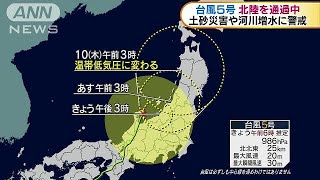 台風5号　北陸通過し、新潟付近を経て東北へ(17/08/08)