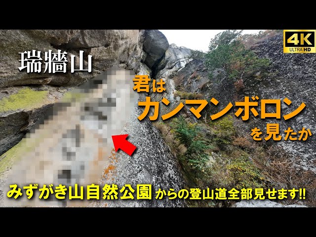 Mountain climbing experience] Mt. Mizugaki, have you seen