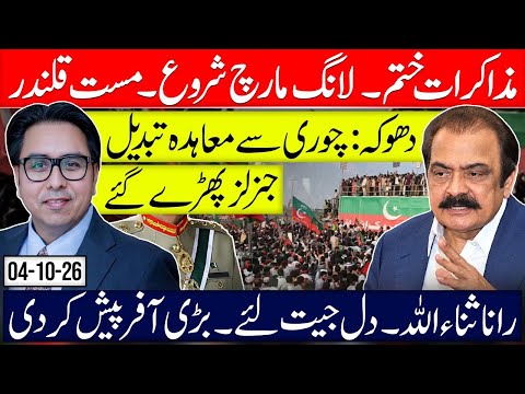 Talks Fail - Long March Starts. Inside Story