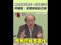 升高的罷免語言