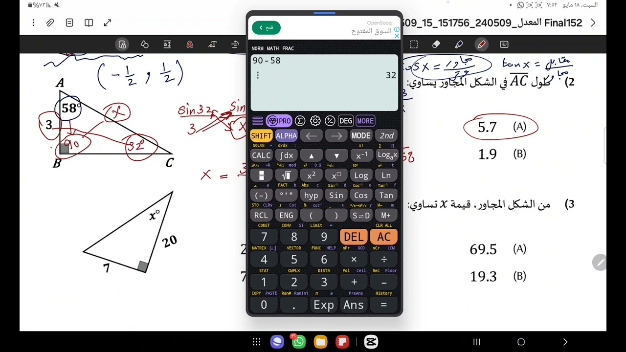 مراجعة مقرر ريض152 الجديد ( 2024)
