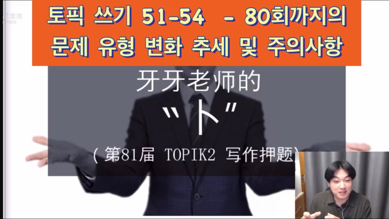 【TOPIK2写作】通过80届真题分析最新题型变化趋势_80회 문제로 최신 토픽쓰기문제 유형변화에 대해 알아봅시다