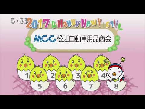 TSK 山陰中央テレビ 正月限定 ローカルCM