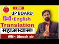 Lets  Learn Hindi English Translation In English Grammar class with Dinesh sir live study