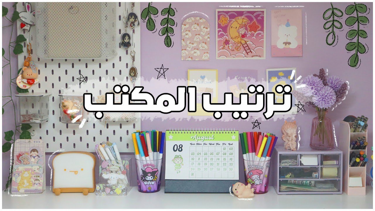 غيّرت غرفة مكتبي بالكامل (2025) Desk Room Makeover