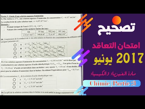 تصحيح مباراة التعليم 2017 يونيو تخصص الفيزياء والكيمياء Chimie Partie 3 تصحيح مباراة التعليم 2017 يونيو تخصص الفيزياء والكيمياء Chimie Partie 3