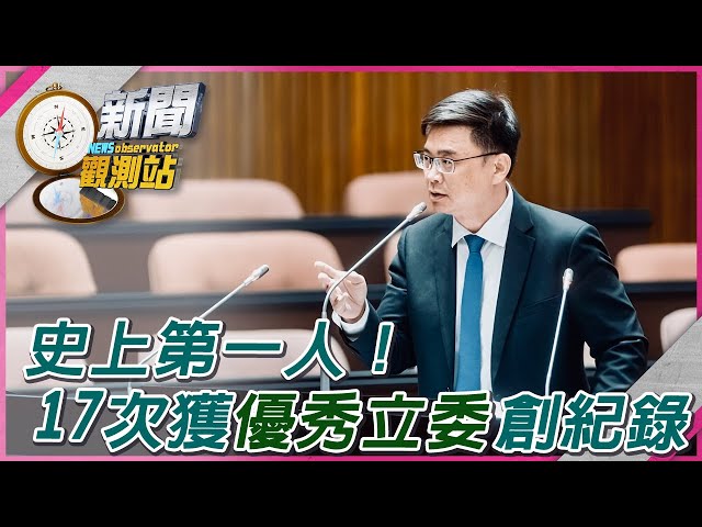 【新聞觀測站】史上第一人！連續17次獲頒國會優秀立委創紀錄！｜賴瑞隆專訪｜劉方慈主持｜