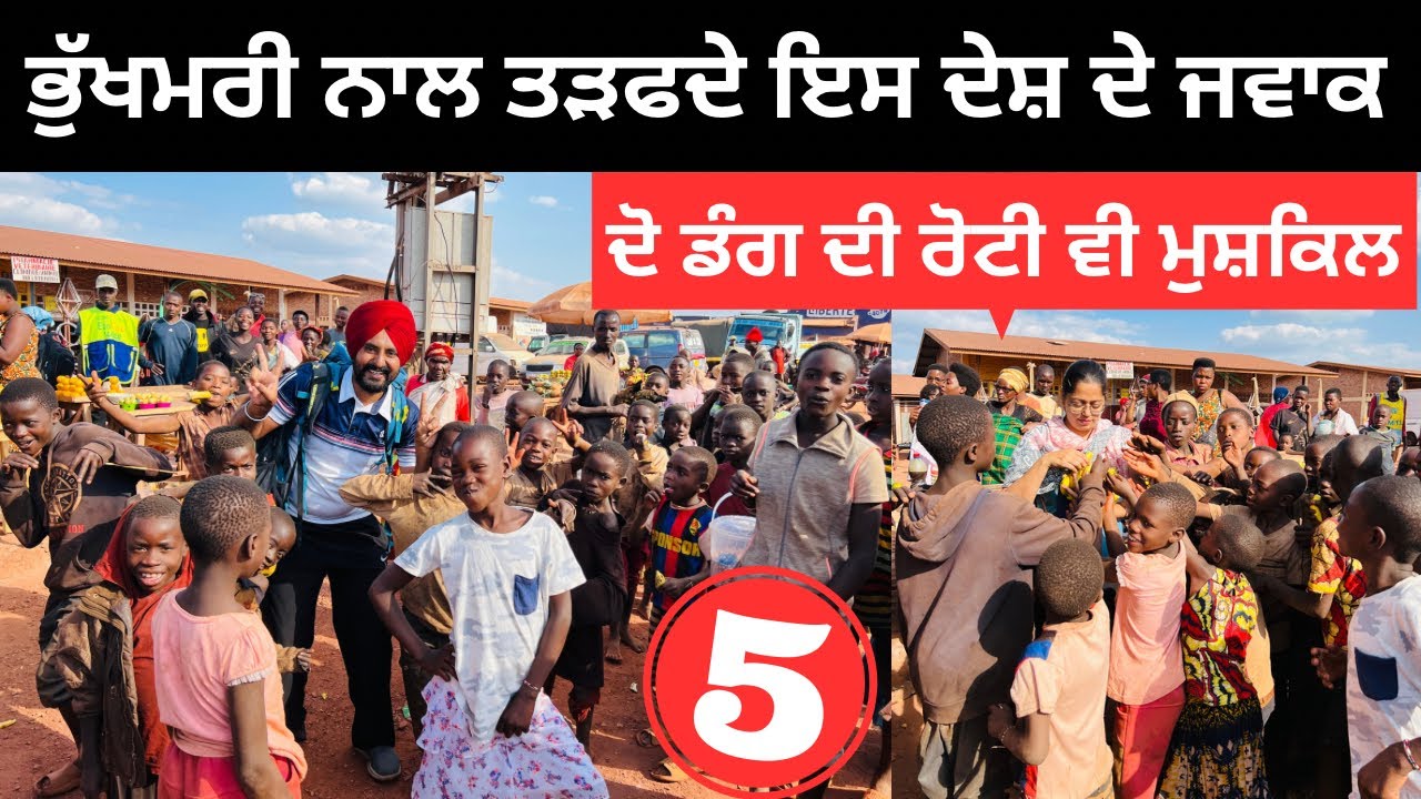 ਭੁੱਖਮਰੀ ਨਾਲ ਤੜਫਦੇ ਇੱਥੇ ਲੋਕ Burundi Village life | Punjabi Travel Couple | Ripan Khushi