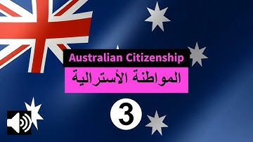 3 - 10 Questions about Australian values of Australian Citizenship Test- Chapter 4- القيم الاسترالية