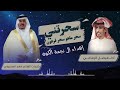 حصريا شيله سحرتني اهداء الى نجمة الكون كلمات الشاعر فهد السحيمي أداء فيصل الرفاعي2023 