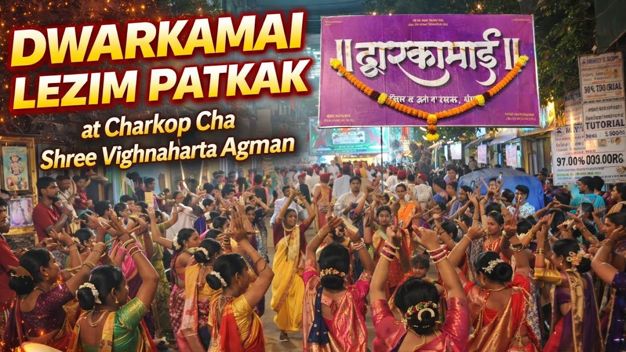 Girls Power🔥 | Dwarkamai lezim pathak| Charkop Cha Vighnaharta Aagman Sohala 2026