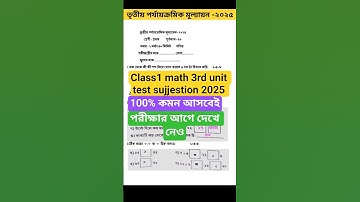 class 1 math 3rd unit test sujjestion 2025 | class 1 math 3rd unit test question paper 2025 | #math