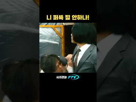 #<strong>범죄와의전쟁</strong> #shorts #패러디