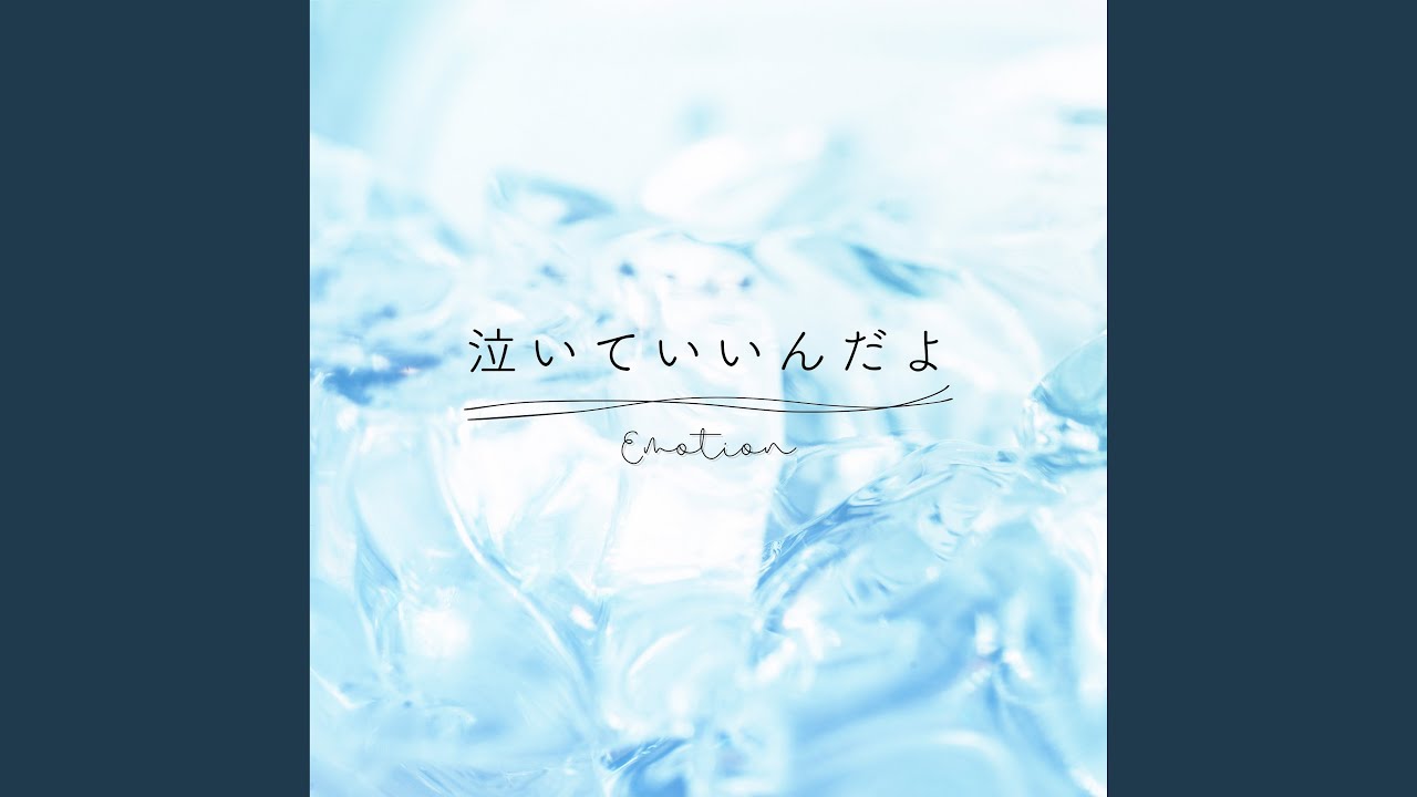 Watch 涙を忘れない on YouTube Watch 涙を忘れない on YouTube