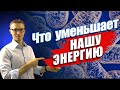 🆘Хроническая усталость и выгорание. Или что уменьшает нашу энергию? |  ПСИХОЛОГИЧЕСКАЯ ЗАРЯДКА