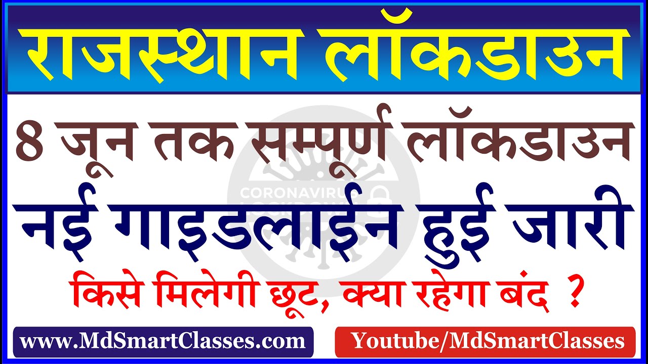Rajasthan Lockdown New Guidelines | Rajasthan Lockdown News Live | राजस्थान मे लॉकडाउन 8 जून तक