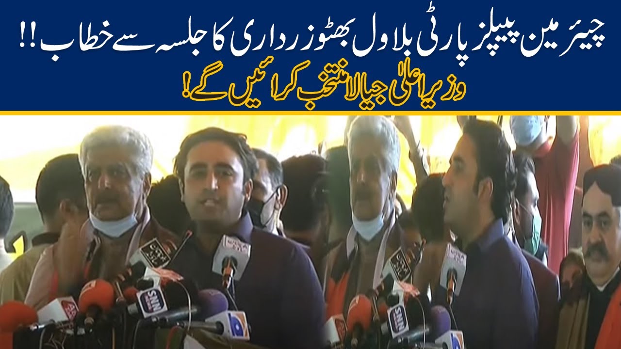 PPP Quetta Jalsa | Bilawal Bhutto Zardari Aggressive Speech