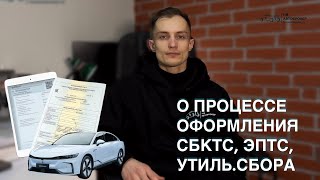 ВСЕ ПРО ОФОРМЛЕНИЕ СБКТС УТИЛИЗАЦИОННЫЙ СБОР ЭПТС | НЮАНСЫ ДЛЯ ФИЗИЧЕСКИХ  И ЮРИДИЧЕСКИХ ЛИЦ