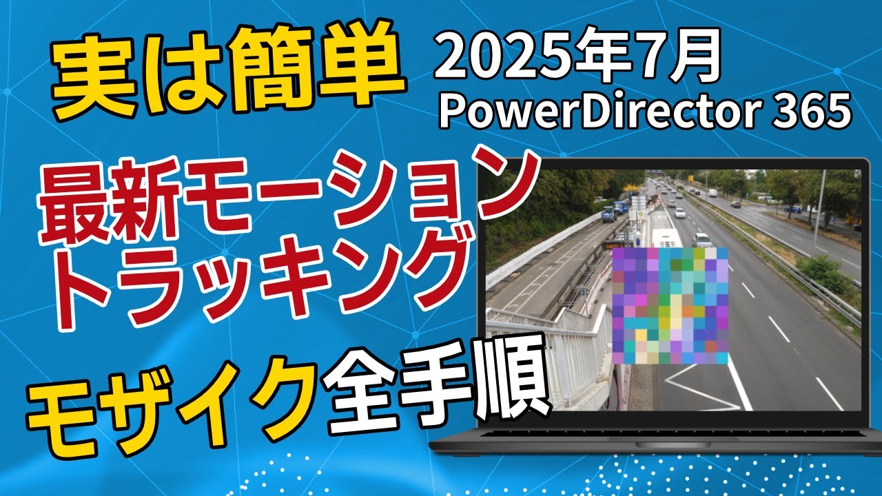 It's actually easy! July 2025 PowerDirector 365 Motion Tracking