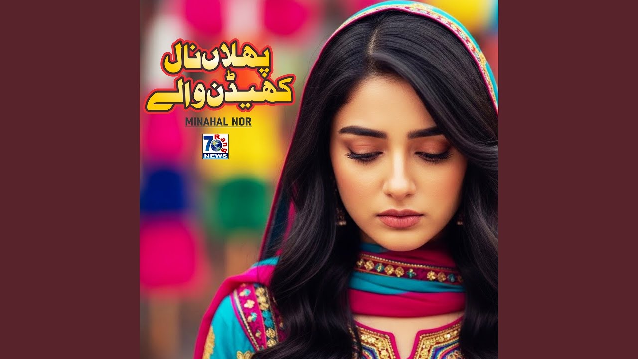 Phullan Naal Khedan Vale