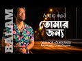 Tomar jonno     balam  jahangir  zahid pintu  bangla mp3 songs balamjahangir