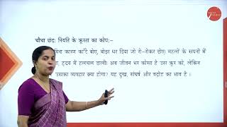 DAY 08 | HINDI | IV SEM | B.Com | IS PAAR US PAAR | L1