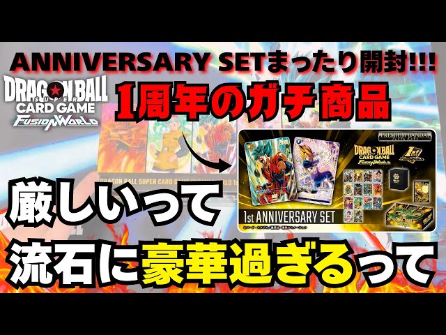 アニバーサリーセット】祝1周年！まったり開封！サンキュー