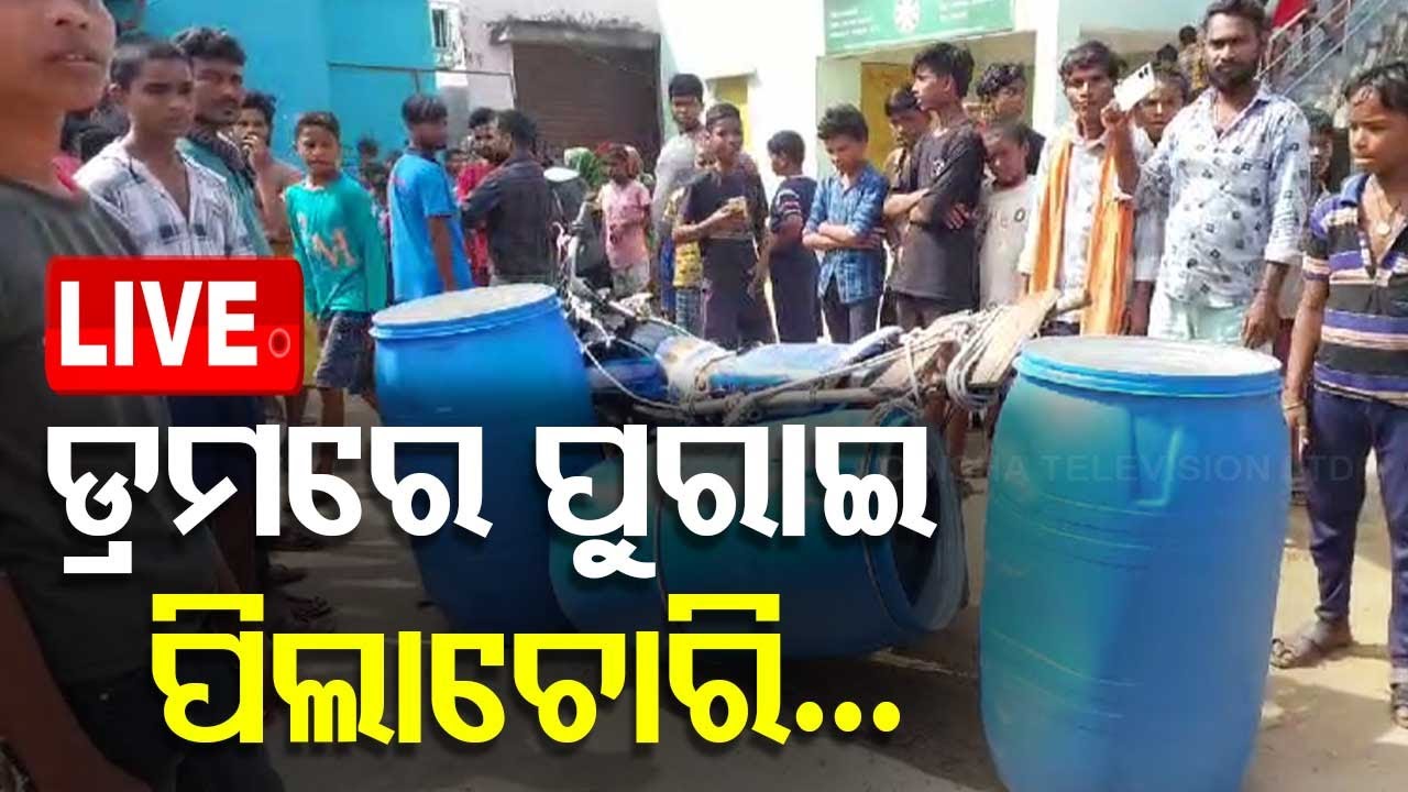 LIVE | ଡ୍ରମରେ ପୁରାଇ ପିଲା ଚୋରି | Kidnapping Allegation | Pattamundai  Live | OTV