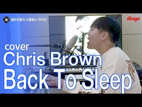 [일소라] 일반인 플리지(PLZY) - Back To Sleep (Chris Brown) cover