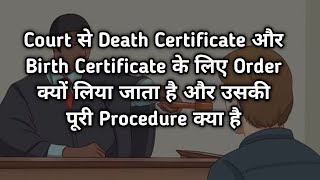 Court से Death Certificate और Birth Certificate के लिए Order की पूरी Procedure screenshot 5